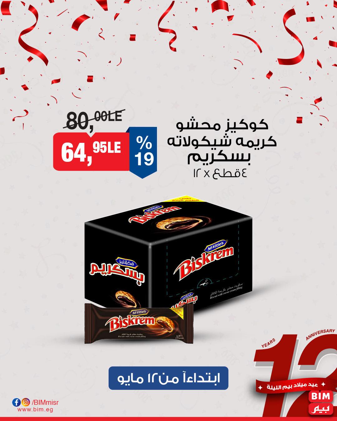 bim offers from 11may to 13may 2025 عروض بيم من 11 مايو حتى 13 مايو 2025 صفحة رقم 22